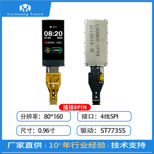 0.96寸TFT高清80*160显示屏IPS新款插接8PIN驱动ST7735竖屏16比9 - 图0