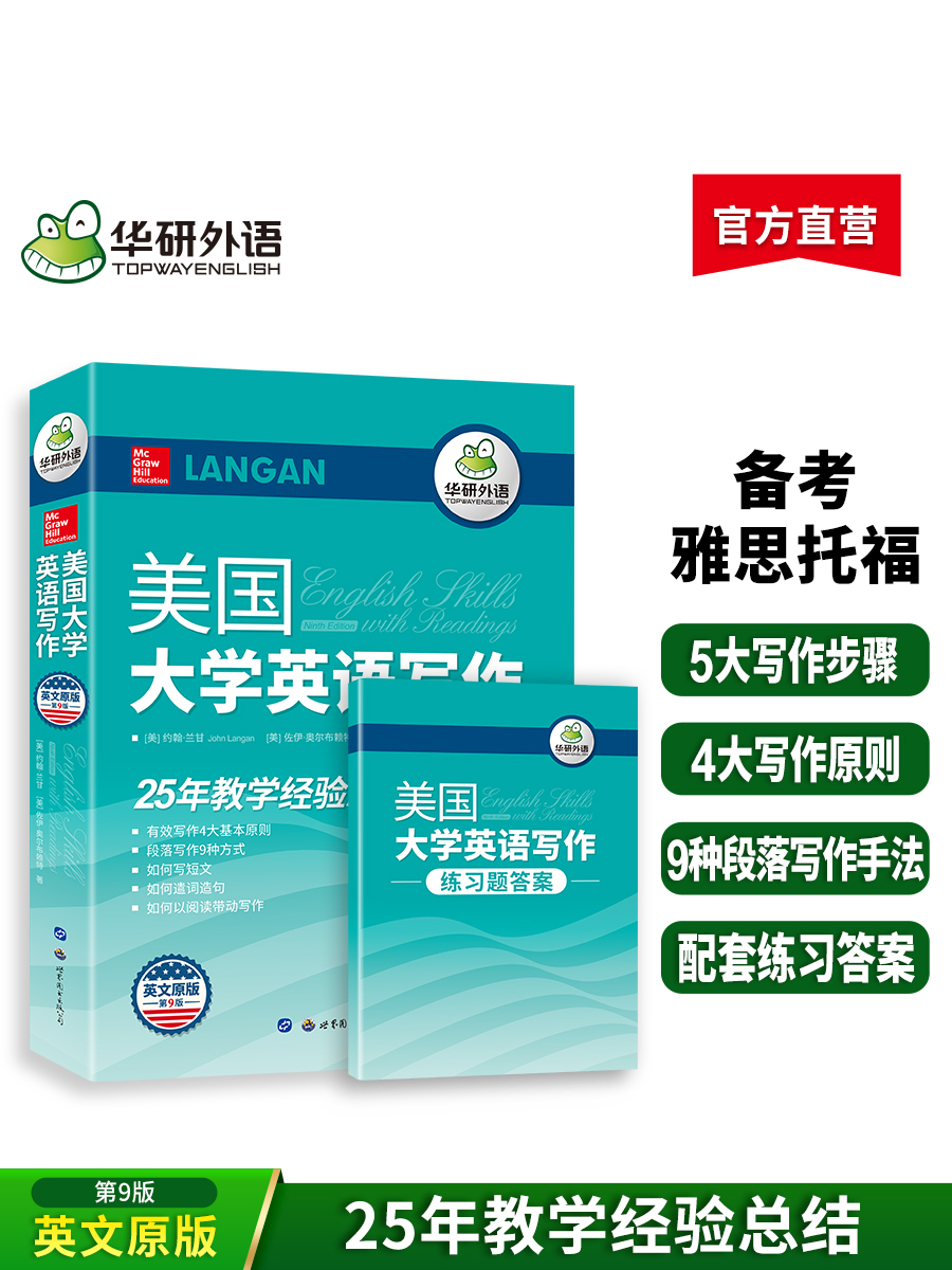 华研外语美国大学英语写作英文原版第九版大学英语教材书籍兰甘Langan适合专四专八雅思托福SAT GRE考试考研英语一二四六级-图2