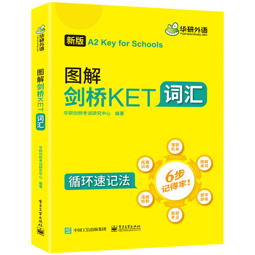 华研外语2026改革青少版 图解剑桥KET核心词汇高频词汇单词训练书 2000个官方考纲词汇 小学英语三四年级剑桥通用五级考试教材书籍 - 图3