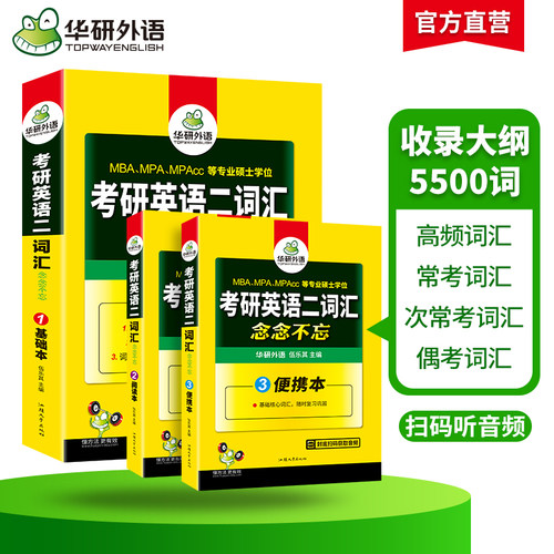 华研外语2027考研英语二词汇单词书专项训练 乱序版 搭考研历年真题试卷阅读理解写作文翻译语法长难句完形填空全套教材考研英语一 - 图1