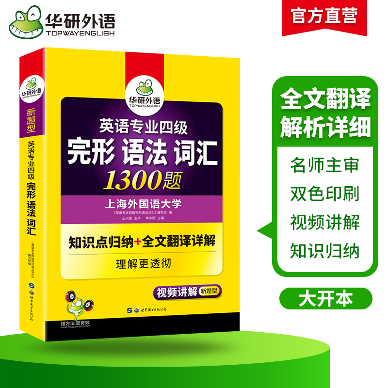 华研外语专四语法与词汇完形填空1300题专项训练书备考2024新题型英语专业四级完型单词tem4真题预测试卷听力阅读理解写作文全套 - 图0