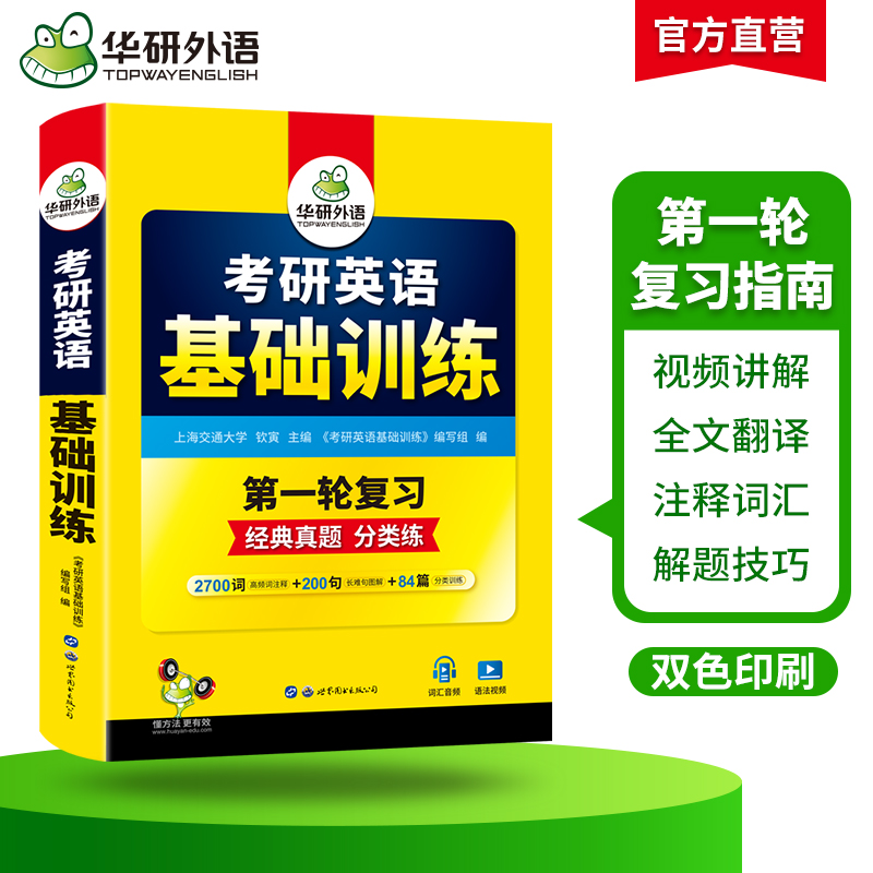 华研外语2025考研英语基础训练考研英语一词汇单词阅读理解完形填空翻译写作文语法长难句专项训练书搭历年真题试卷复习资料英语二-图1