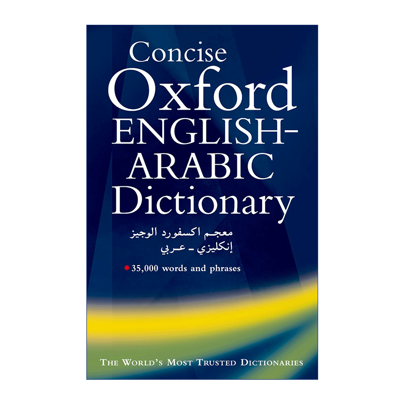 原版 Concise Oxford English-Arabic Dictionary of Current Usage 简明牛津英语-阿拉伯语现行用法词典 精装 进口原版书籍 - 图0