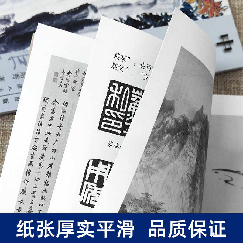 中国画题款答问+钤印答问 全两册国画美术工具书初学者入门教材基础知识自学教材 天津人美