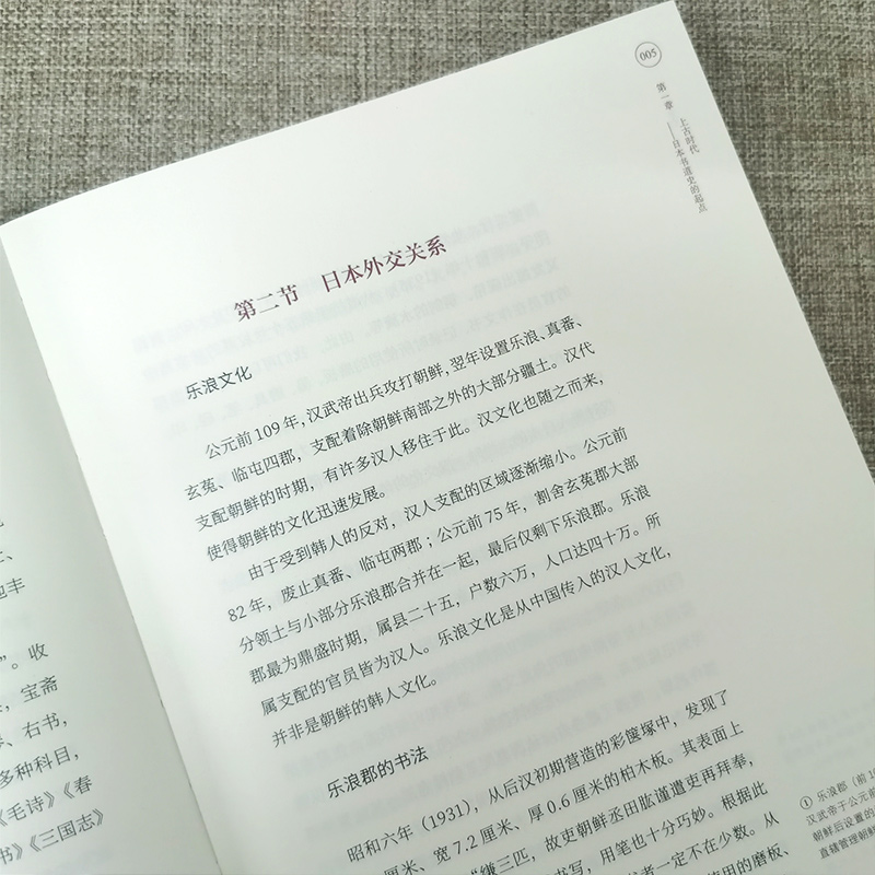 人美学术文库日本书道史日本书法发展历史日本历代著名书家高清作品图八十余幅风格流派文化渊源全书以三十万字篇幅人民美术-图1