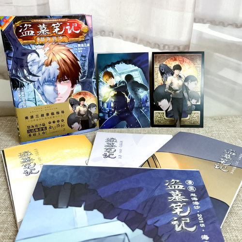 【赠明信片*2 海报*4】 盗墓笔记漫画 怒海潜沙篇 全4册 南派三叔著 - 图0