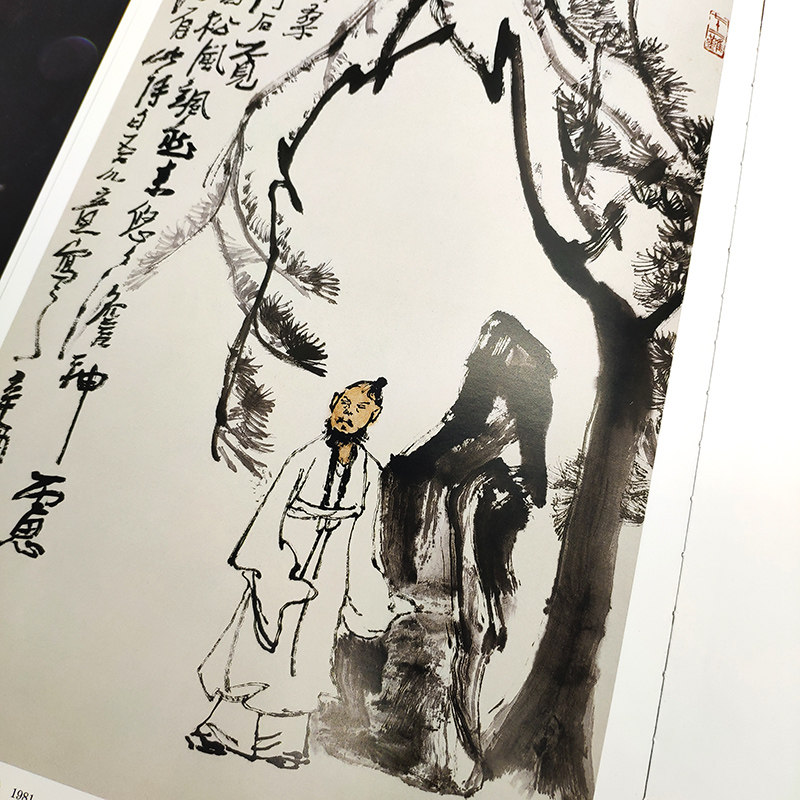 李可染书画全集人物牛卷名家美术画集画册8开铜版纸彩印限中国近当代著名画家画集书籍 官方旗舰 天津人美