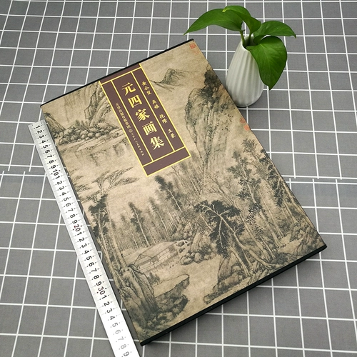 Четыре коллекции живописи династии Юаней представляют собой хорошо украшенные мелкие ландшафтные картины с неглубокими осадками на ландшафтных картинах китайских картин в Китае. Копирование учебников. Хуан Гонгванг, Фохун Маунтин Резиденция Картинки. Учжэнь, Ни Зан, представительные работы Ван Мэн. Официальный флагман. Красота народной ткани.