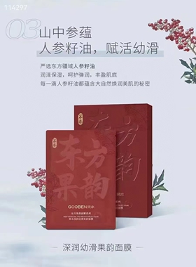 果本新款面膜舒缓补水提亮肤色