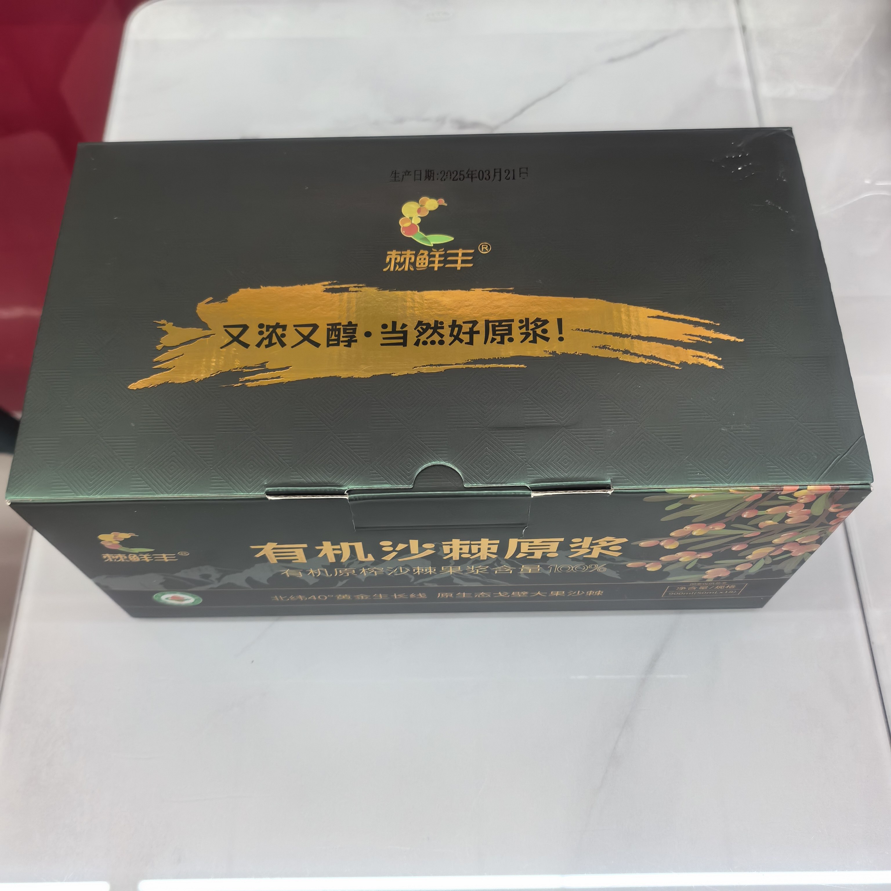 产自新疆棘鲜丰有机沙棘原浆口服液果汁饮品 50ml*18支礼盒,淘宝优惠券,粉丝福利购,淘宝优惠卷