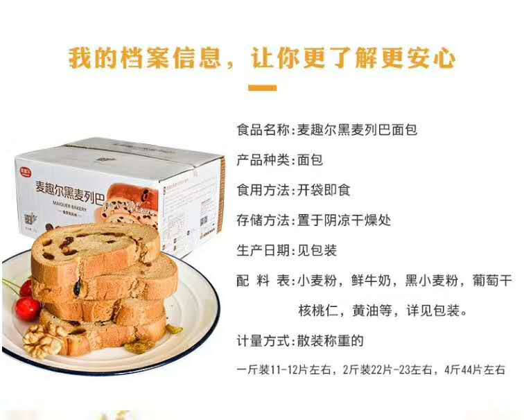 列巴新疆麦趣尔黑麦大列巴俄罗斯食品全麦面包切片清真早餐包2kg-图3