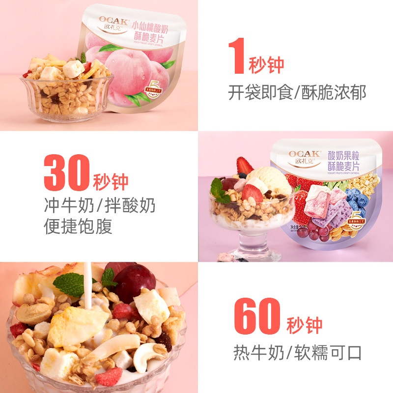 【肖战同款】欧扎克每日水果坚果麦片 欧扎克冲饮麦片