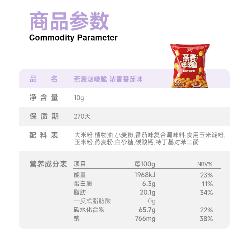 欧扎克燕麦啵啵脆滋滋牛排浓香番茄味解馋膨化小吃儿童怀旧零食 - 图2