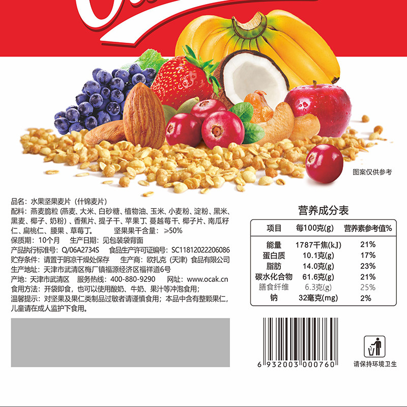 【唐嫣代言】欧扎克1500g 欧扎克冲饮麦片