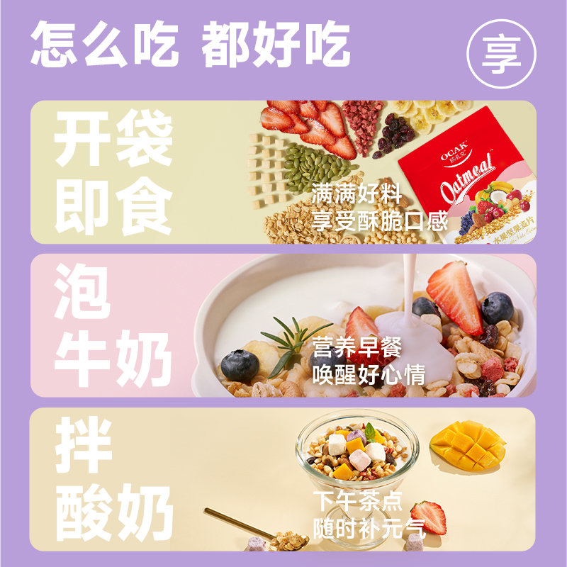 【88会员】欧扎克/OCAK 50%水果坚果酥脆麦片750g - 图2