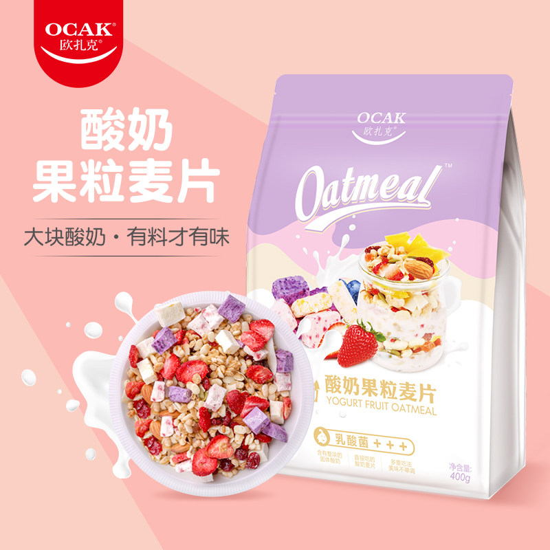 【唐嫣推荐】欧扎克酸奶果粒燕麦片 欧扎克冲饮麦片