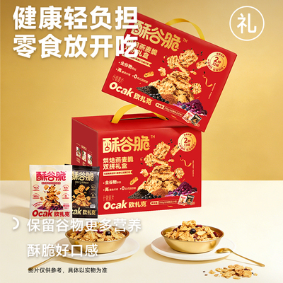欧扎克酥谷脆烘焙燕麦脆零食礼盒