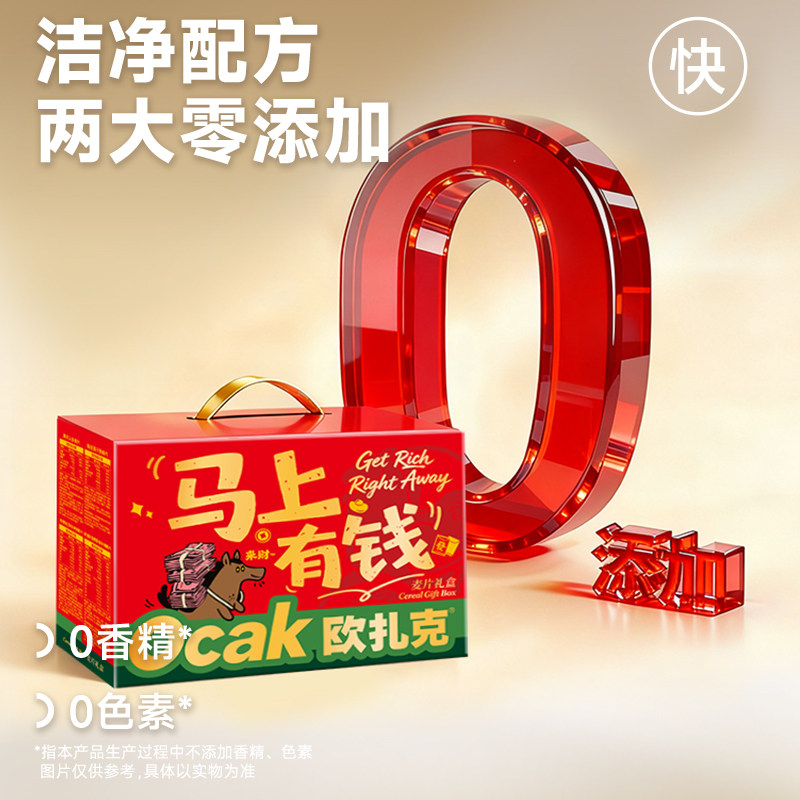 欧扎克2026马上有钱马年生肖春节新年送礼麦片礼盒,淘宝优惠券,粉丝福利购,淘宝优惠卷