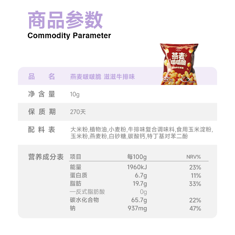 欧扎克燕麦啵啵脆滋滋牛排浓香番茄味解馋膨化小吃儿童怀旧零食 - 图3