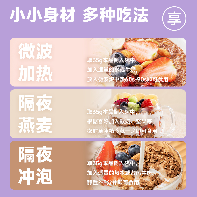 欧扎克亚麻籽可可粉燕麦片三合一隔夜燕麦杯营养饱腹热冲早餐代餐 - 图2