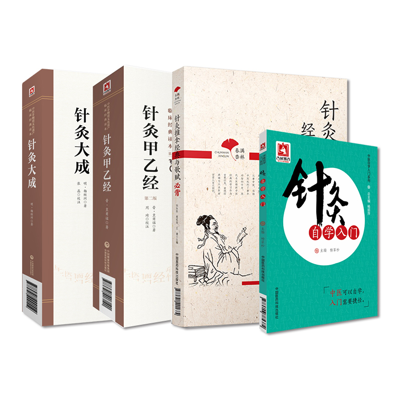 针灸大成明杨继洲针灸甲乙经晋皇甫谧经络腧穴针灸推拿经典歌赋必背针灸基本功基础理论针灸艾灸自学入门配穴刺血灸法诊疗疾病治法-图2