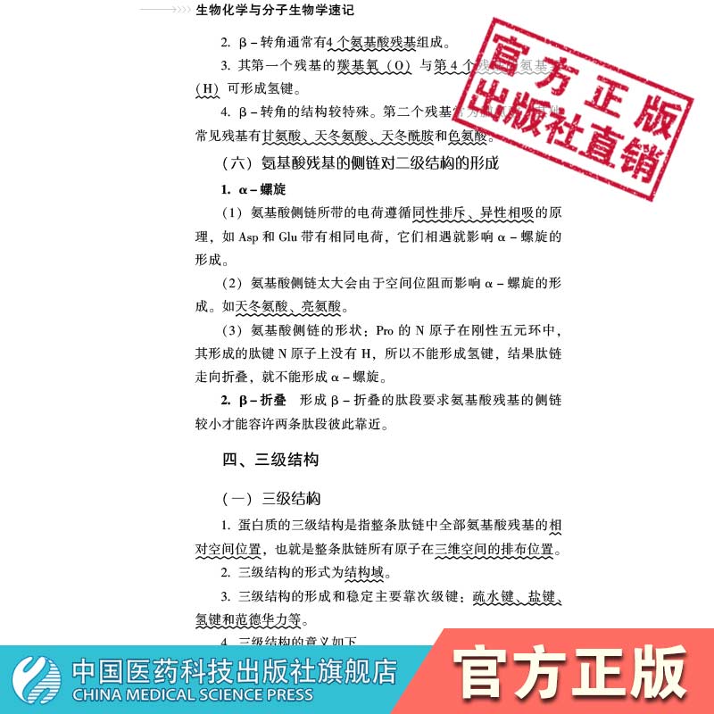 生物化学与分子生物学考点速查速记第2版高等医药院校五年制临床医学专业同步章节人卫版教材第九轮本科临床学习指导精讲精练辅导 - 图1