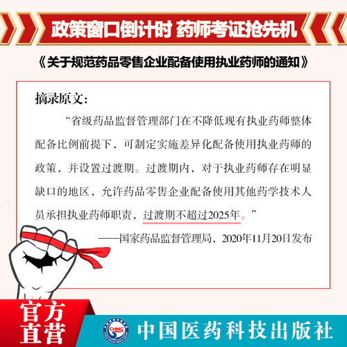 2025年国家执业药师职业资格考试考试大纲第九版2025年职业中西药师资格证考试执业药药师考试大纲说明试题类型说明国家药监局制定 - 图0