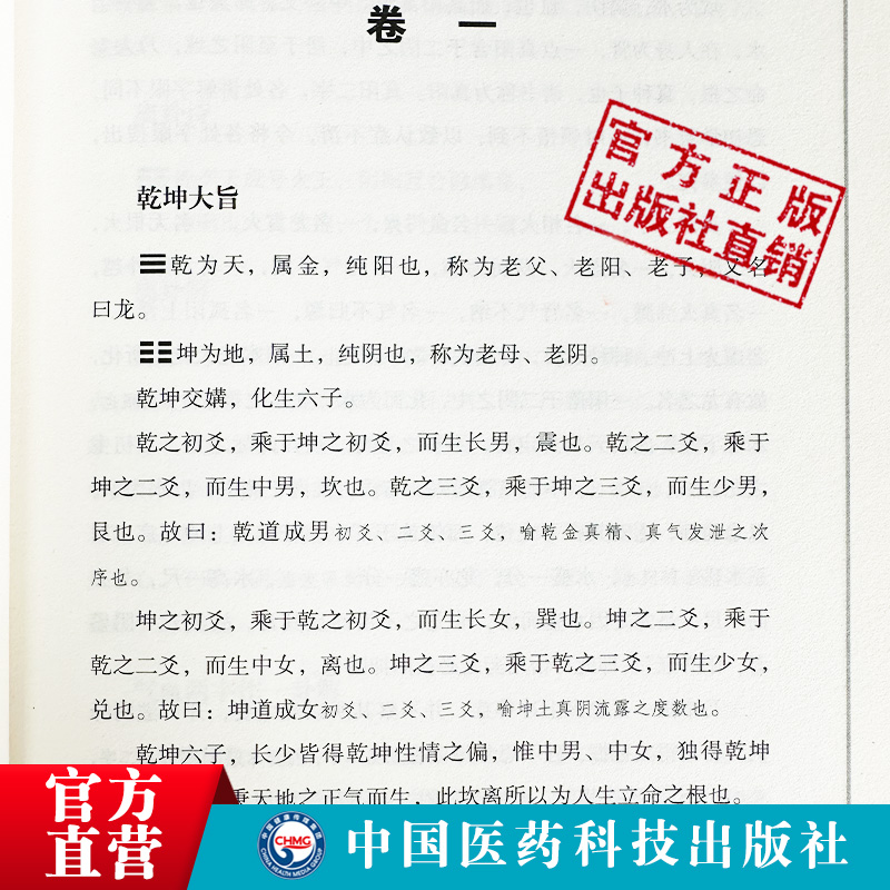 医法圆通医理真传古中医传承书医理清郑钦安医学全书中医火神扶阳火神派名家医案捍卫阳气全解元阴元阳立论用附子阴阳辨证六经提纲 - 图2