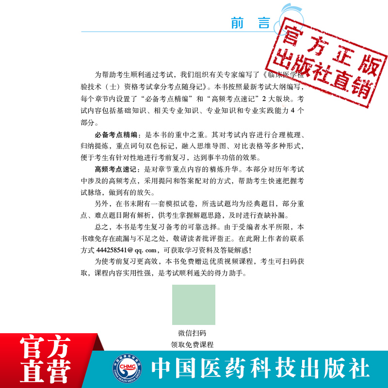 2024年临床医学检验技术士资格考试拿分核心考点随身速记宝典口袋书卫生专业技术资格初级医学检验士技士资格搭军医版人卫版教材-图0