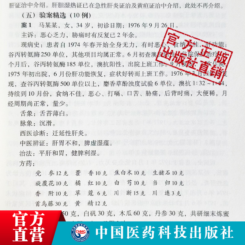 关幼波肝病杂病论（第二版）赵伯智现代著名老中医名著国医大师关幼波学术思想辨证施治痰瘀肝胆杂病危重症临证临床经验选单方医案 - 图2