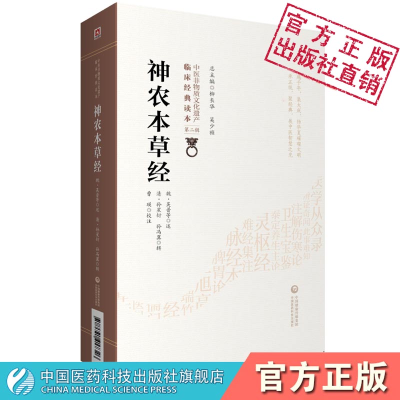 神农本草经原全文著版中医四大经典神农氏本经中医四大经典籍中医草药三品源头本草学启蒙入门基础理论知识食疗食养家庭保健养生书 - 图3