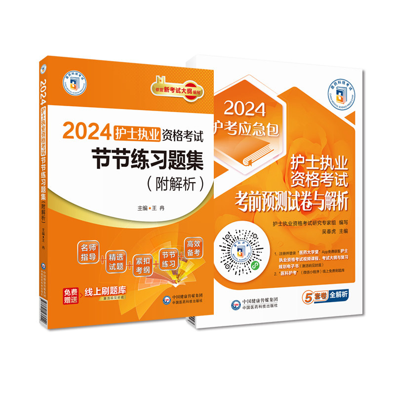 2025护士执业资格考试节节练习题集解析考前预测试卷与解析2025年护士资格证考试冲刺模拟试卷同步章节易错题卷解析2025护士试题库