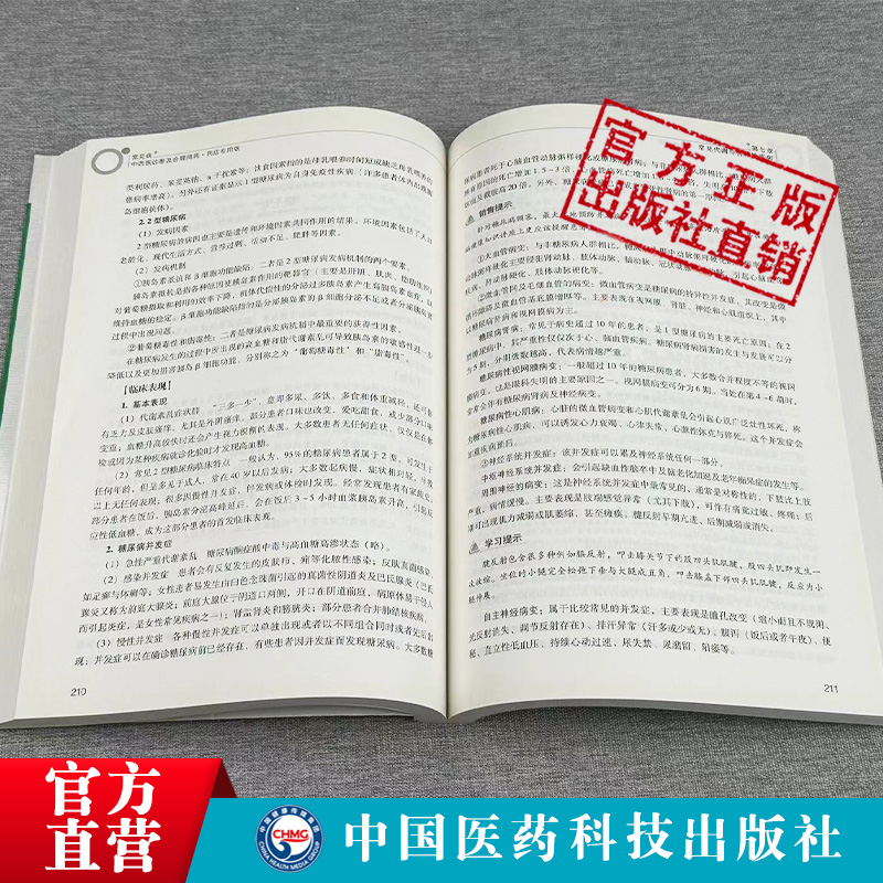 常见病中西医诊断及合理用药：药店专用版药店药师常见疾病联合用药用量指导提示速查速用须知营销基础训练手册症状鉴别诊断治疗书-图1