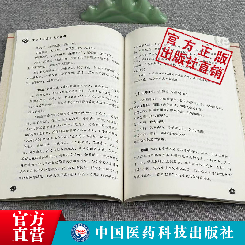 难经+难经集注+难经本义中医古籍 中国医药科技出版社中医