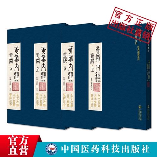黄帝内经全集正版黄帝内经原著原版黄帝内经素问灵枢古繁体字黄帝内经华夏根文化经典诵读中医古体字竖版拼音注音皇帝内经基础理论 - 图0