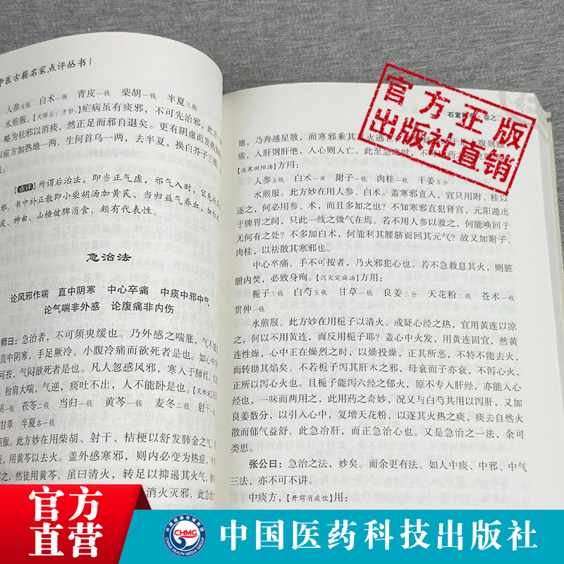 石室秘录（中医古籍名家点评）陈敬之以治法为主理法方药俱备中医专著重视辨证灵活原文考证溯源注释阐发点评陈士铎医学全书其一 - 图1