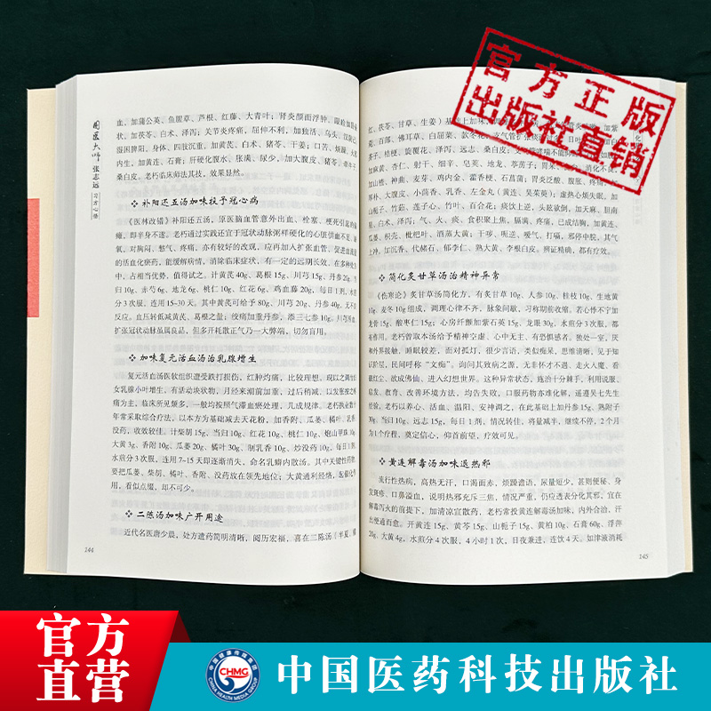 国医大师张志远用药手记+医论医话+习方心悟张志远临证七十年经方应用验方方论日知精华录中医临床临证妇科内科讲稿医案效方经验