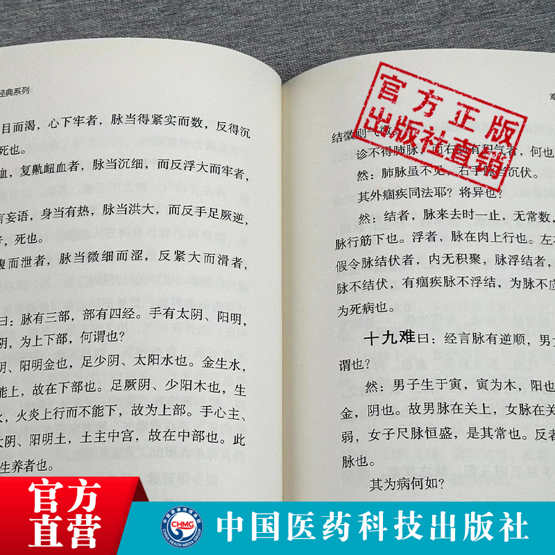 黄帝八十一难经原文著版秦越人扁鹊中医四大经典首提独取寸口诊脉诊辨脉法中医理论脉诊经络脏腑阴阳病因病机营卫腧穴针刺病证问答 - 图2