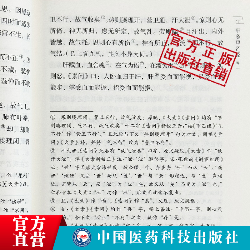 黄帝针灸甲乙经三部针经晋皇甫谧针灸大成明杨继洲中医临床针灸基本功倪师海厦人纪配合教材入门基础理论配穴刺血灸法诊疗疾病治法 - 图2