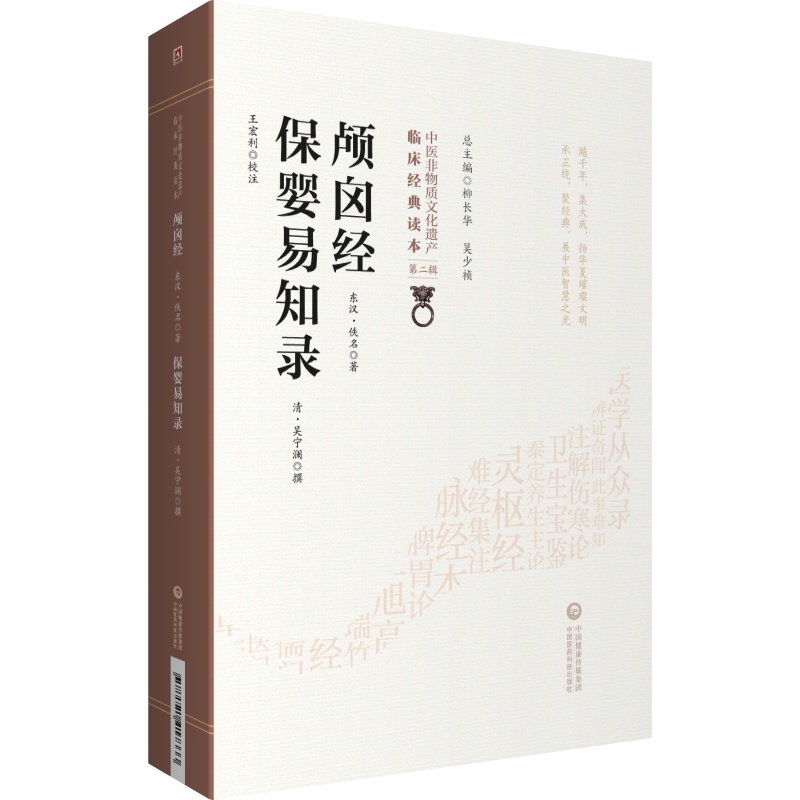 师巫颅囟经幼科保婴易知录清吴溶堂宁澜撰中医临床小儿幼新生儿科医著论小儿脉法病证特殊诊疗证详惊痫癫疳痢护理营养胎疾类杂症书 - 图3