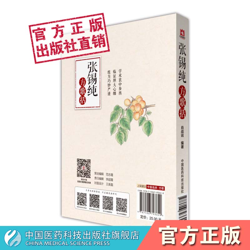 张锡纯方歌括精解辑录中西医汇通张锡纯医学衷中参西录方剂七言歌诀对药经典配伍歌诀原方剂量煎服法加减方解配伍医案制方歌括辑录 - 图0