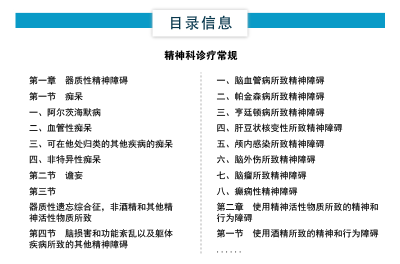 精神科诊疗常规临床医疗护理常规主编孙洪强北京市医师协会编精神科焦虑恐惧相关障碍抑郁症分离障碍诊疗规范临床诊断鉴别治疗原则-图1