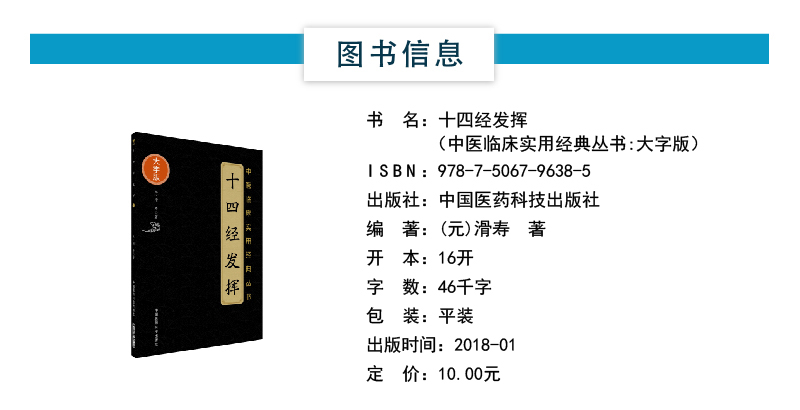 十四经发挥原文滑寿伯仁著中医临床经典古籍大字版中医针灸经络经脉腧穴学专著论经脉循行规律径路所属经穴主病经脉任督脉脏腑机能 - 图0