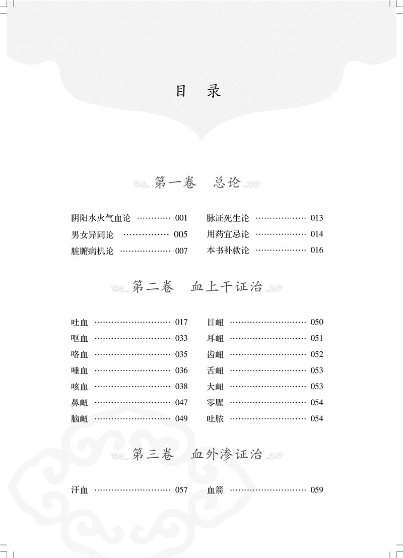 血证论中医临床必读经典血症论唐宗海清唐容川医学全书中西医汇通医经精义气血论活血化瘀治血四法瘀血瘀症方药剂临证经验本草问答-图1