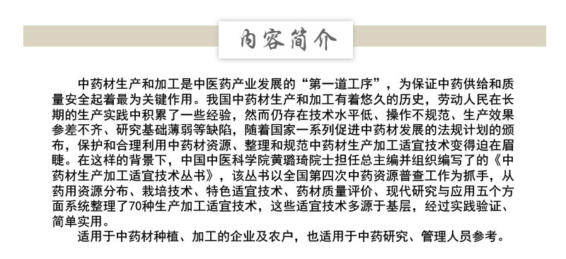 白及生产加工适宜技术中国中药资源大典中药中药材产业扶贫计划药用植物白及栽培加工规模种植产业规范化质量评价产地加工研究应用 - 图2