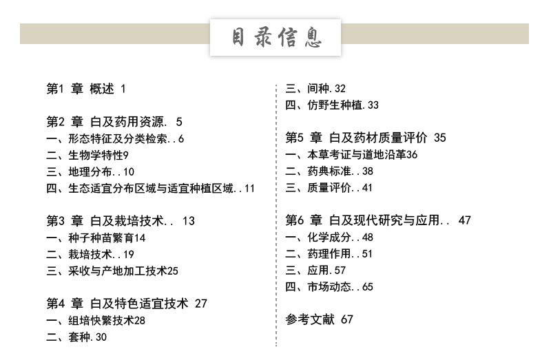 白及生产加工适宜技术中国中药资源大典中药中药材产业扶贫计划药用植物白及栽培加工规模种植产业规范化质量评价产地加工研究应用 - 图1