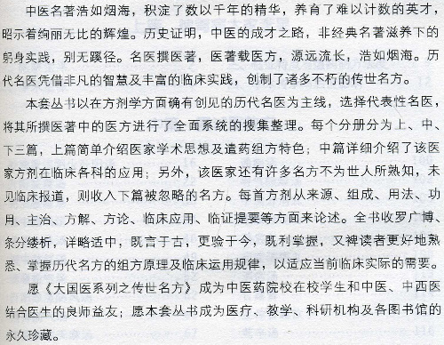 李东垣传世名方医著医方剂学金元四大家补土派李杲医学全书中医临床内科学脾胃论脏腑类组方主治功用方解论临证提要应用补中益气汤-图2