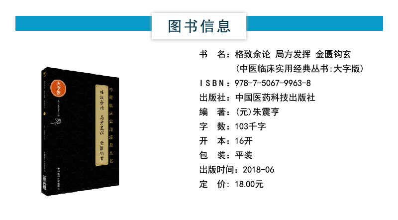 金元四大家中医滋阴派朱震亨格致余论局方发挥金匮钩玄朱丹溪医学全书综合医论著阳常有余阴常不足相火论滋阴降火治疗因病制方法则 - 图0