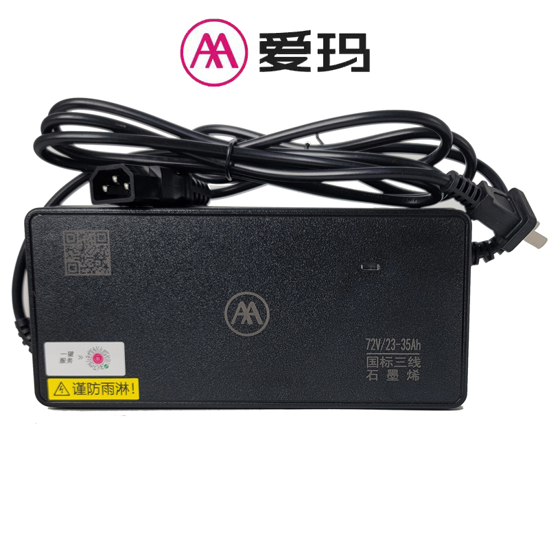 爱玛石墨烯充电器48V60V20Ah72V22Ah23Ah付专用快充原厂正品铅酸 - 图1