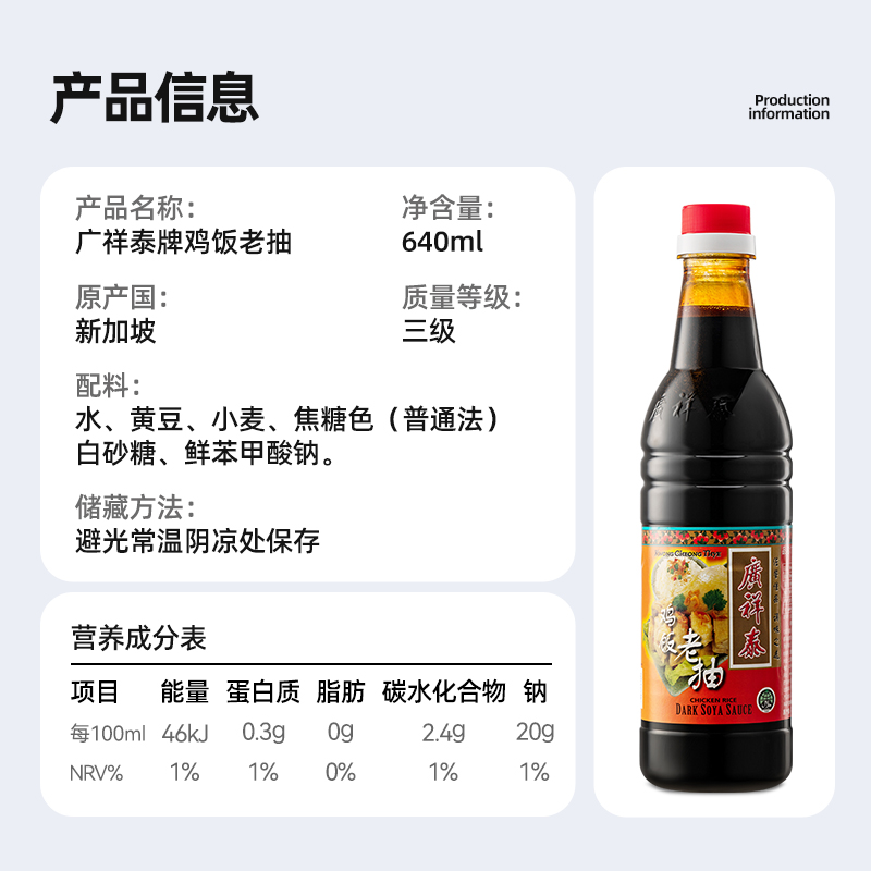 新加坡进口广祥泰海南鸡饭老抽酿造酱油白切鸡调料调味品 640ml-图0